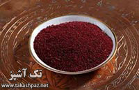 هفت سین نماد چیست | سماق نماد چیست ؟ | مجله تک آشپز