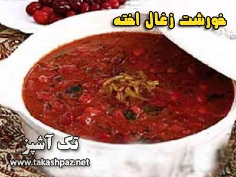 طرز تهیه خورشت زغال اخته