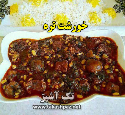 طرز تهیه خورشت تره-کردستانی