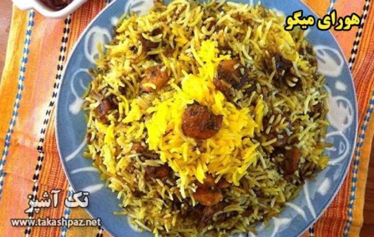 طرز تهیه هواری پلو با میگو