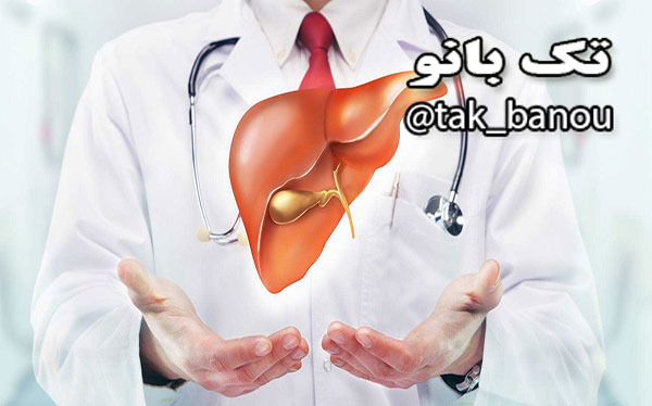 خوراکی های مفید و مضر برای کبد | مجله سلامتی تک آشپز