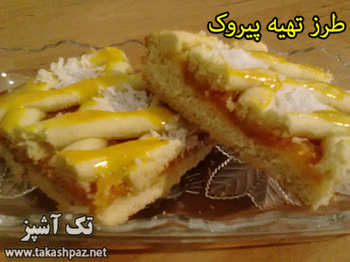 طرز تهیه شیرینی پیروک | مجله شیرینی پزی تک آشپز