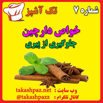 جلوگیری از پیری با دارچین | مجله سلامتی تک آشپز