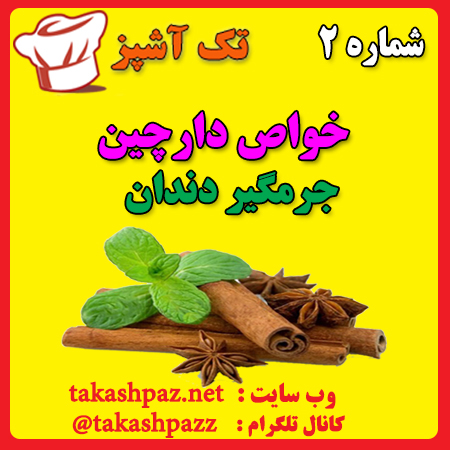 خاصیت جرم گیری دندان توسط دارچین | مجله سلامتی تک آشپز