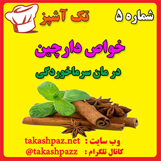 درمان سرماخوردگی با دارچین | مجله سلامتی تک آشپز