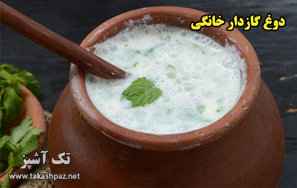 طرز تهیه دوغ گازدار خانگی - مجله تک آشپز