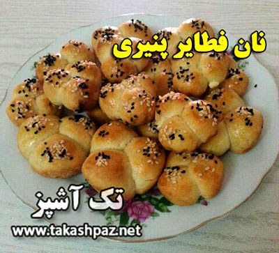 طرز تهیه نان فطایر پنیری| مجله شیرینی پزی تک آشپز