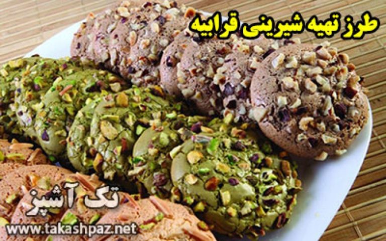 طرز تهیه قرابیه | مجله شیرینی پزی تک آشپز
