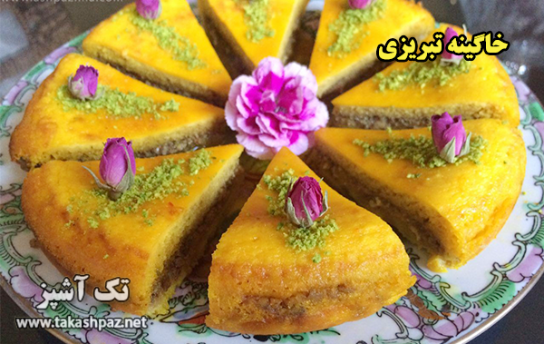 طرز تهیه خاگینه تبریزی | مجله تک آشپز