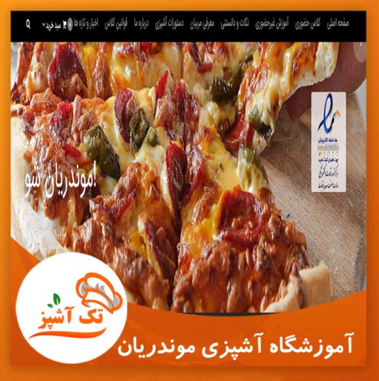 آموزشگاه پیشروان پژوهش خوراک(موندریان) | مجله تک آشپز