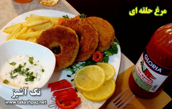 طرز تهیه مرغ حلقه ای - مجله تک آشپز