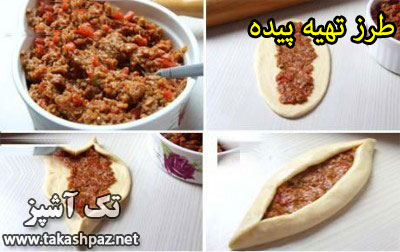 طرز تهیه پیده - مجله تک آشپز