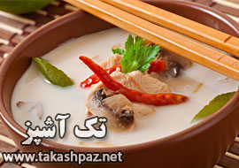 طرز تهیه سوپ ماهی تایلندی ( TOM YAM GUNG) - مجله تک آشپز