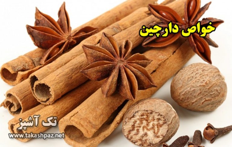 خواص دارچین | مجله سلامتی تک آشپز