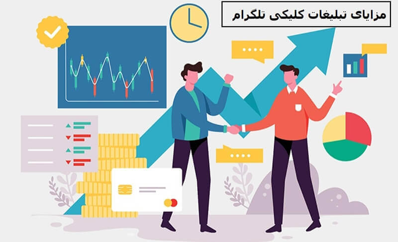 تبلیغات کلیکی در تلگرام، راهی موثر برای تبلیغ در فضای مجازی 3 مزایای تبلیغات کلیکی تلگرام