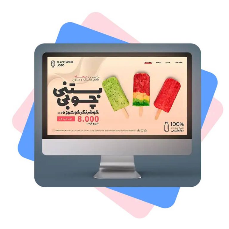 اهمیت ساخت سایت بستنی فروشی