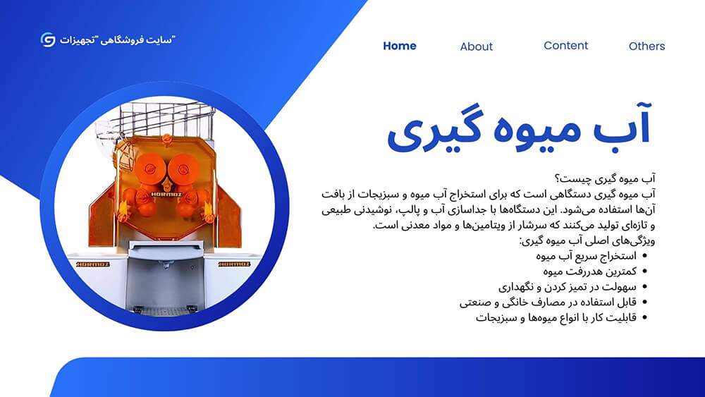 انواع آب میوه گیری و کاربرد آن 1 انواع آب میوه گیری