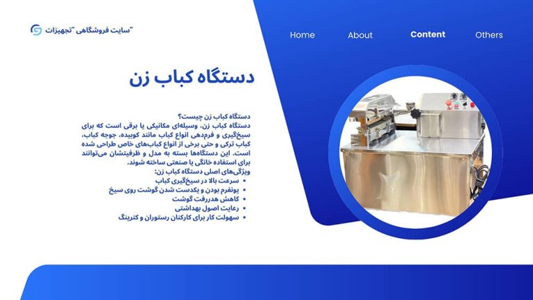 انواع دستگاه کباب زن