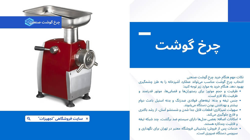 چرخ گوشت و کاربردهای آن 2 راهنمای خرید انواع چرخ گوشت مناسب
