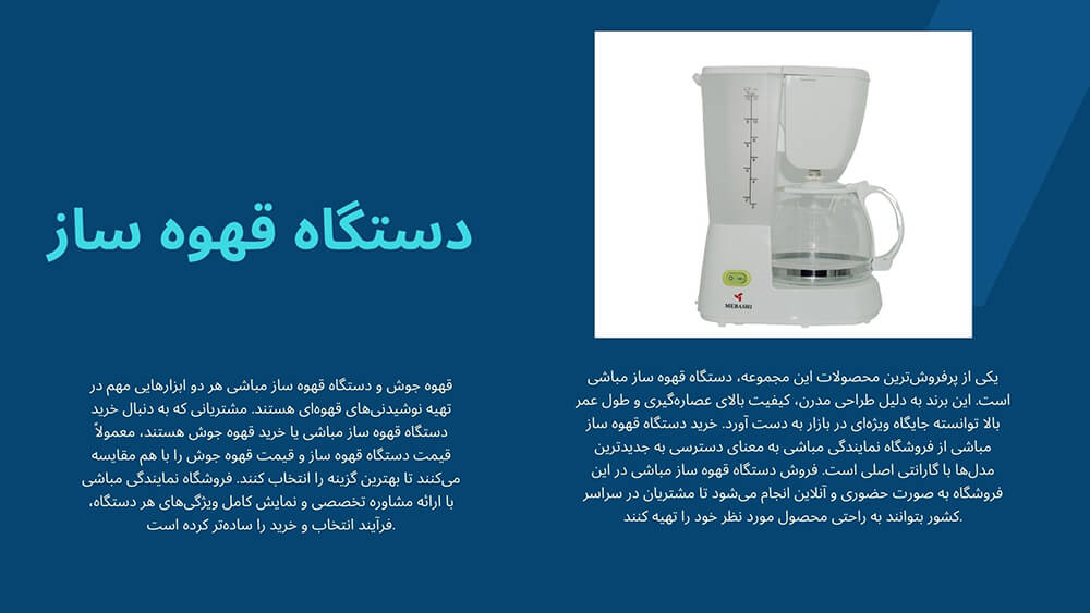خرید دستگاه قهوه ساز مباشی