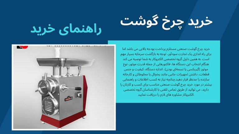 راهنما خرید چرخ گوشت