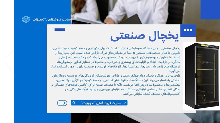 یخچال صنعتی