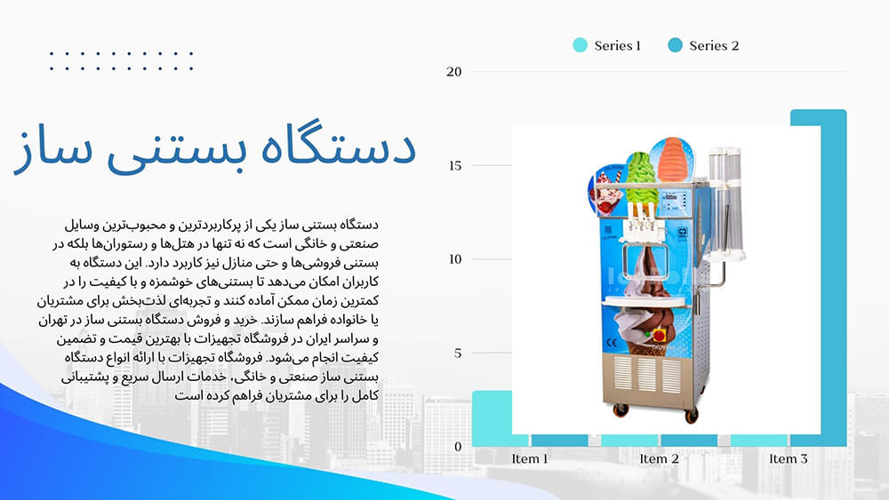 انواع دستگاه بستنی ساز و کاربرد آن 2 دستگاه بستنی ساز