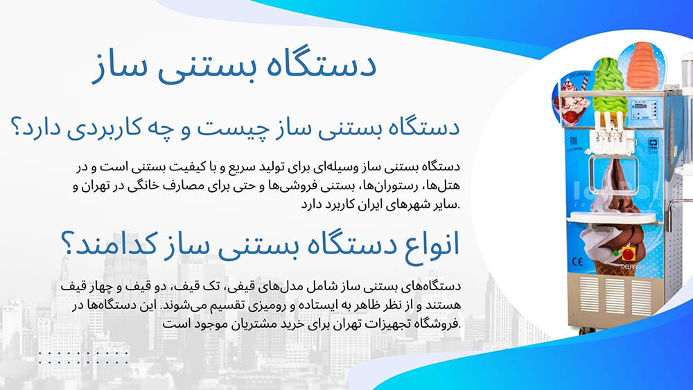 انواع دستگاه بستنی ساز و کاربرد آن 3 خرید دستگاه بستنی ساز