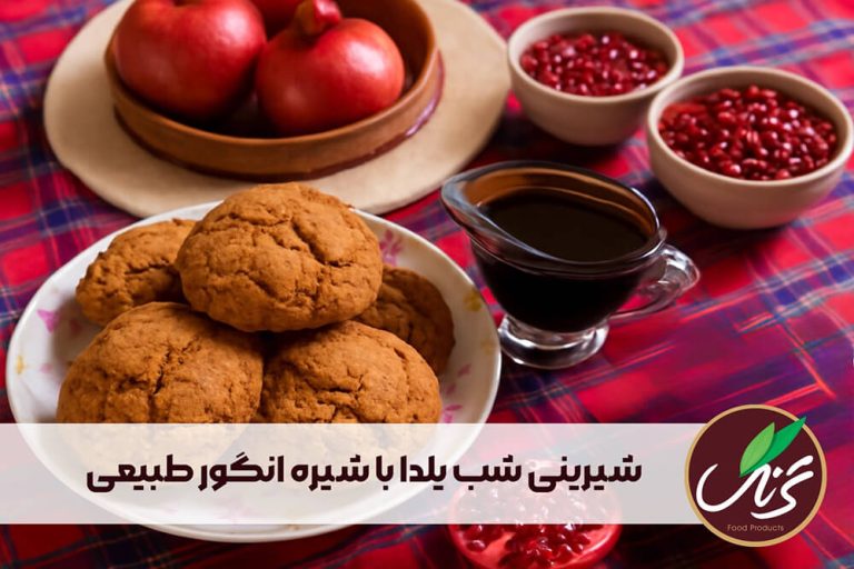 شیرینی شب یلدا