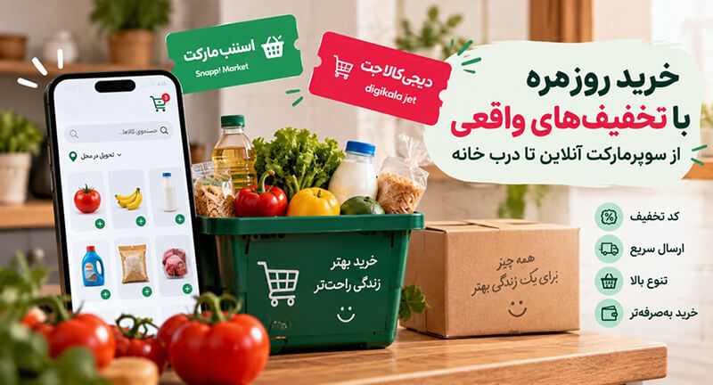 فروشگاه‌ های آنلاین