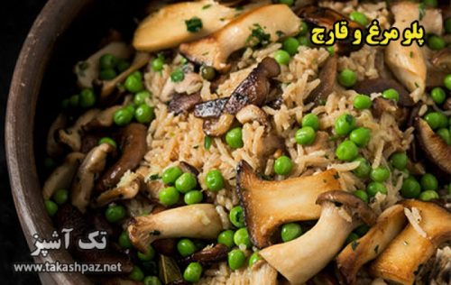 طرز تهیه پلو مرغ و قارچ
