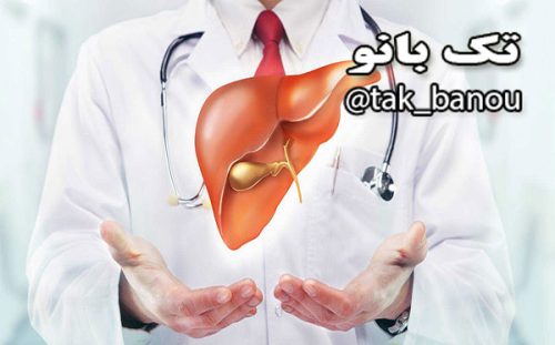 خوراکی های مفید و مضر برای کبد | مجله سلامتی تک آشپز