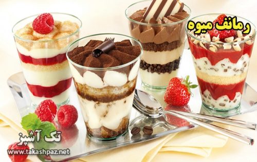 طرز تهیه رمانف میوه | مجله تک آشپز