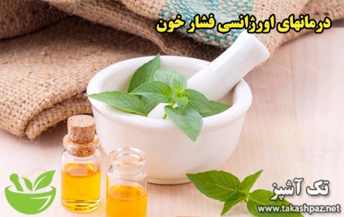 درمان های اورژانسی فشار خون | مجله سلامتی تک آشپز