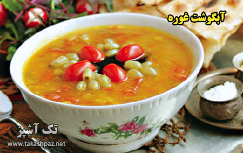 طرز تهیه آبگوشت غوره - مجله تک آشپز