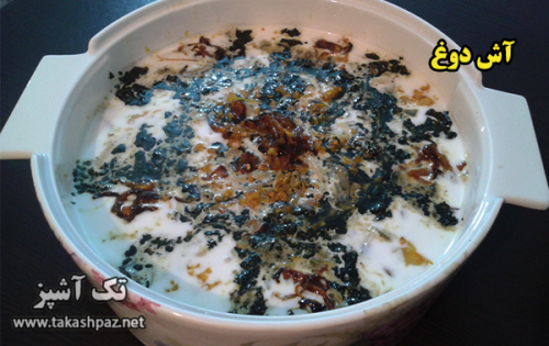 طرز تهیه آش دوغ - مجله تک آشپز