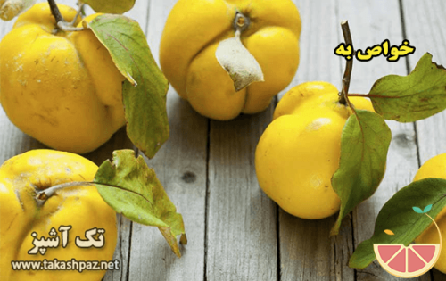 خواص به| میوه درمانی | تک آشپز