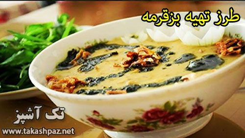 طرز تهیه بزقرمه - مجله تک آشپز