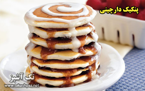 طرز تهیه پنکیک دارچینی| مجله شیرینی پزی تک آشپز