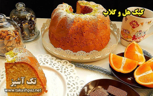 طرز تهیه کیک هل و گلاب| مجله شیرینی پزی تک آشپز