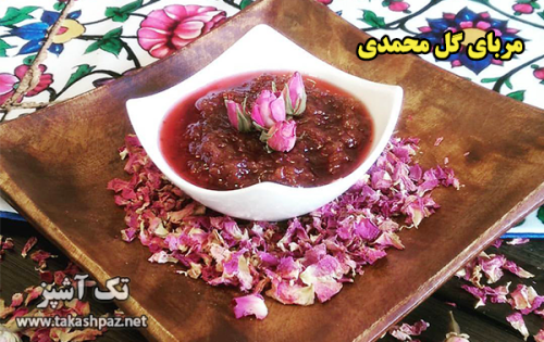 طرز تهیه مربای گل محمدی - مجله تک آشپز