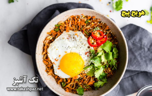 طرز تهیه هویج پیچ - مجله تک آشپز