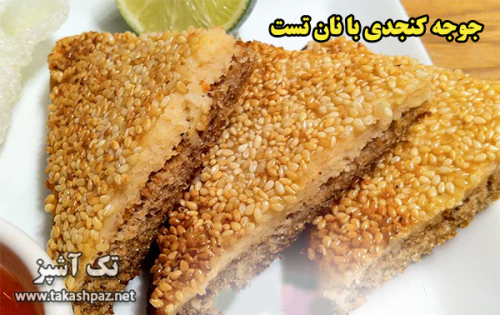 طرز تهیه جوجه کنجدی - مجله تک آشپز