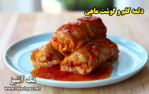 طرز تهیه دلمه کلم و گوشت ماهی - مجله تک آشپز