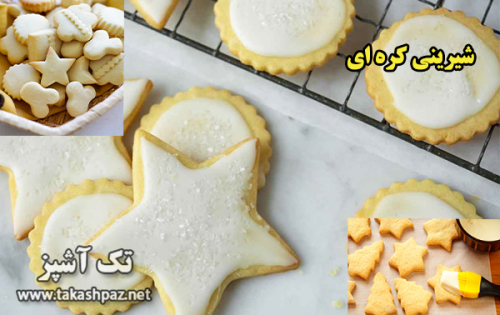 طرز تهیه شیرینی کره ای-ویژه عیدنوروز | مجله شیرینی پزی تک آشپز