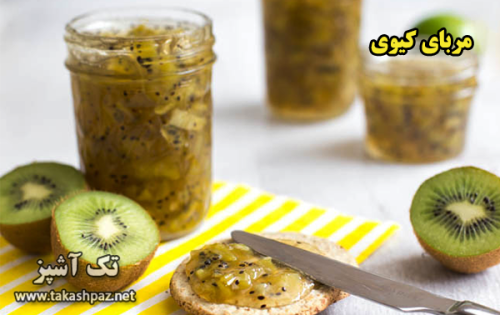 طرز تهیه مربای کیوی - مجله تک آشپز