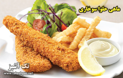 طرز تهیه ماهی حلوا سوخاری - مجله تک آشپز