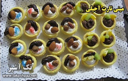 طرز تهیه مینی تارت آجیلی-ویژه عیدنوروز | مجله شیرینی پزی تک آشپز