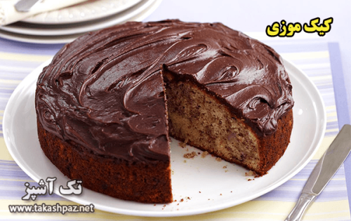 طرز تهیه کیک موزی| مجله شیرینی پزی تک آشپز