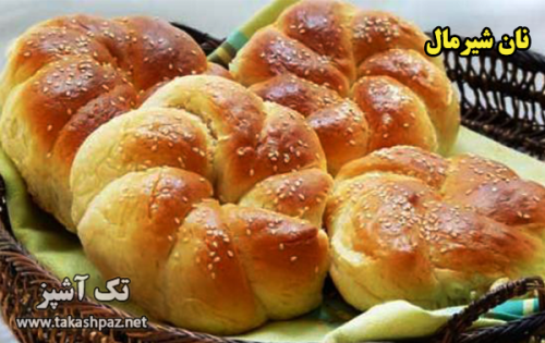طرز تهیه نان شیرمال - مجله تک آشپز